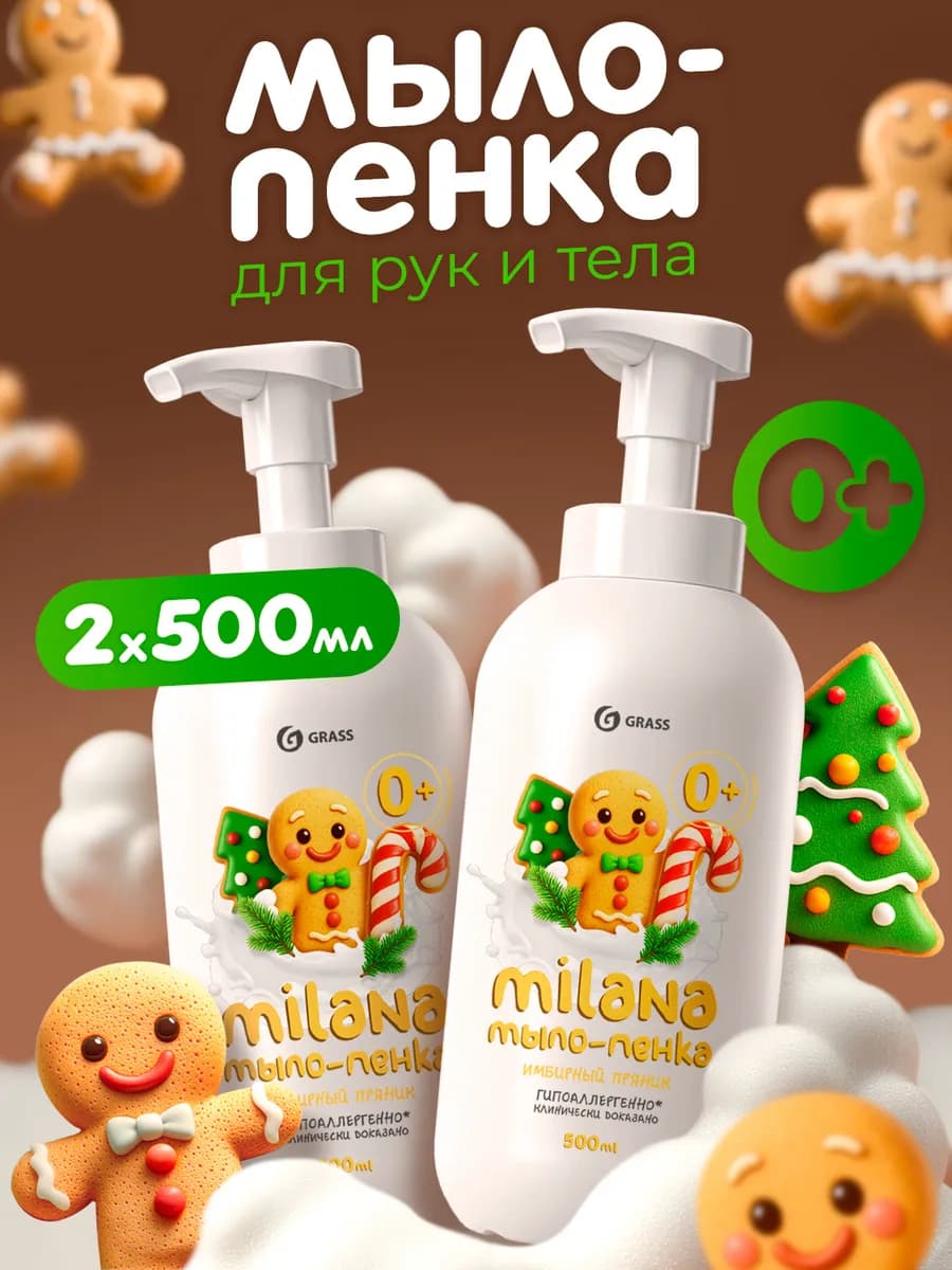Мыло пенка для рук Milana Имбирный пряник 500 мл х 2