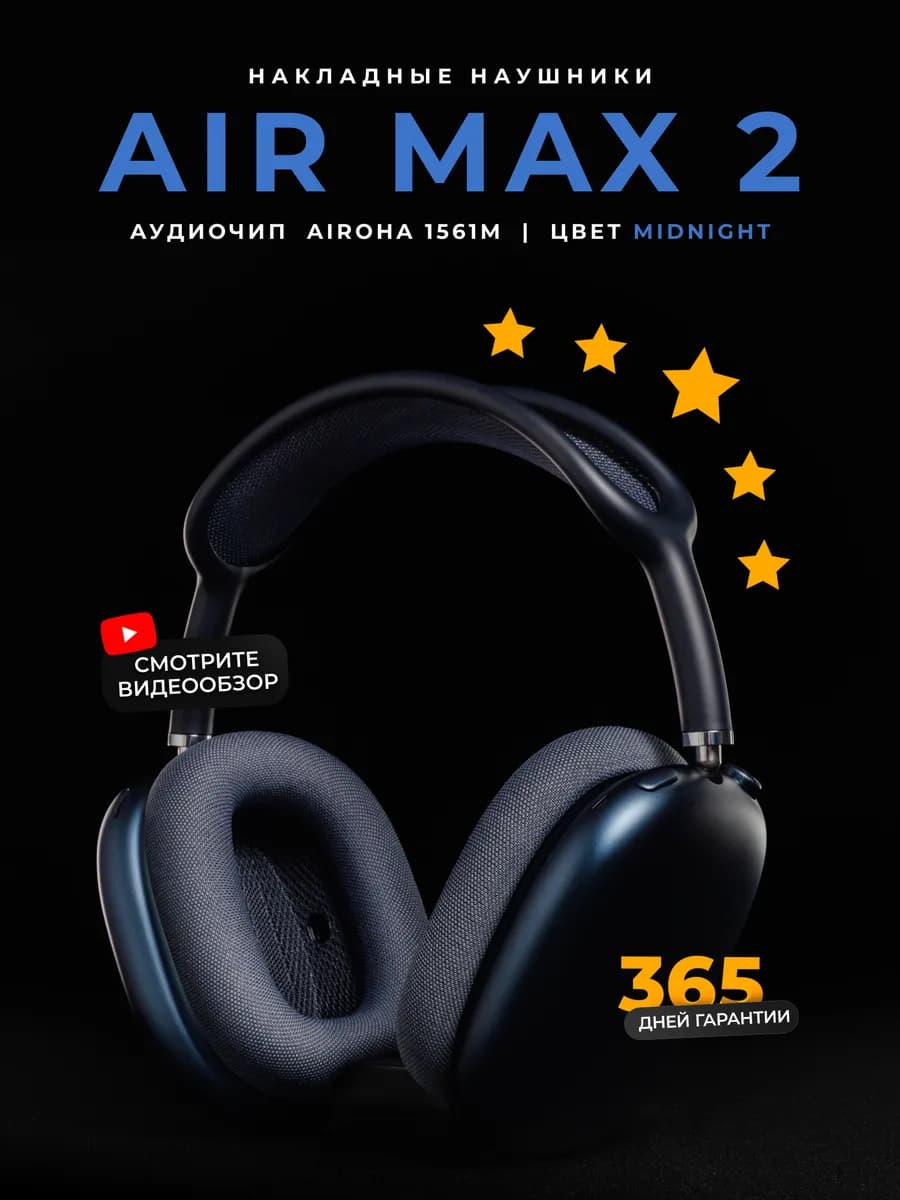 Наушники беспроводные накладные, AirPro Max
