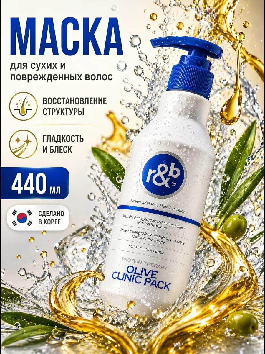 Маска для волос профессиональная Корея