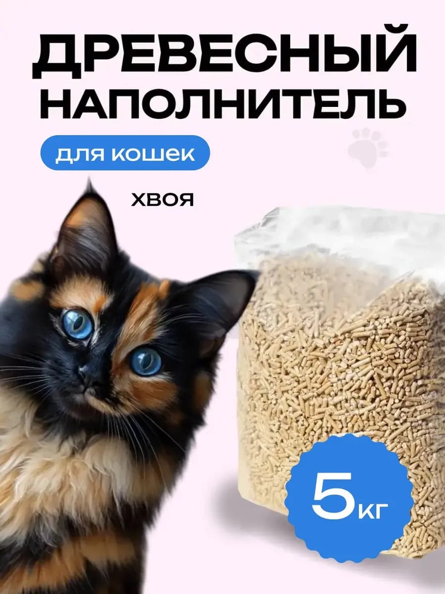 Древесный наполнитель для кошачьего туалета 5 кг