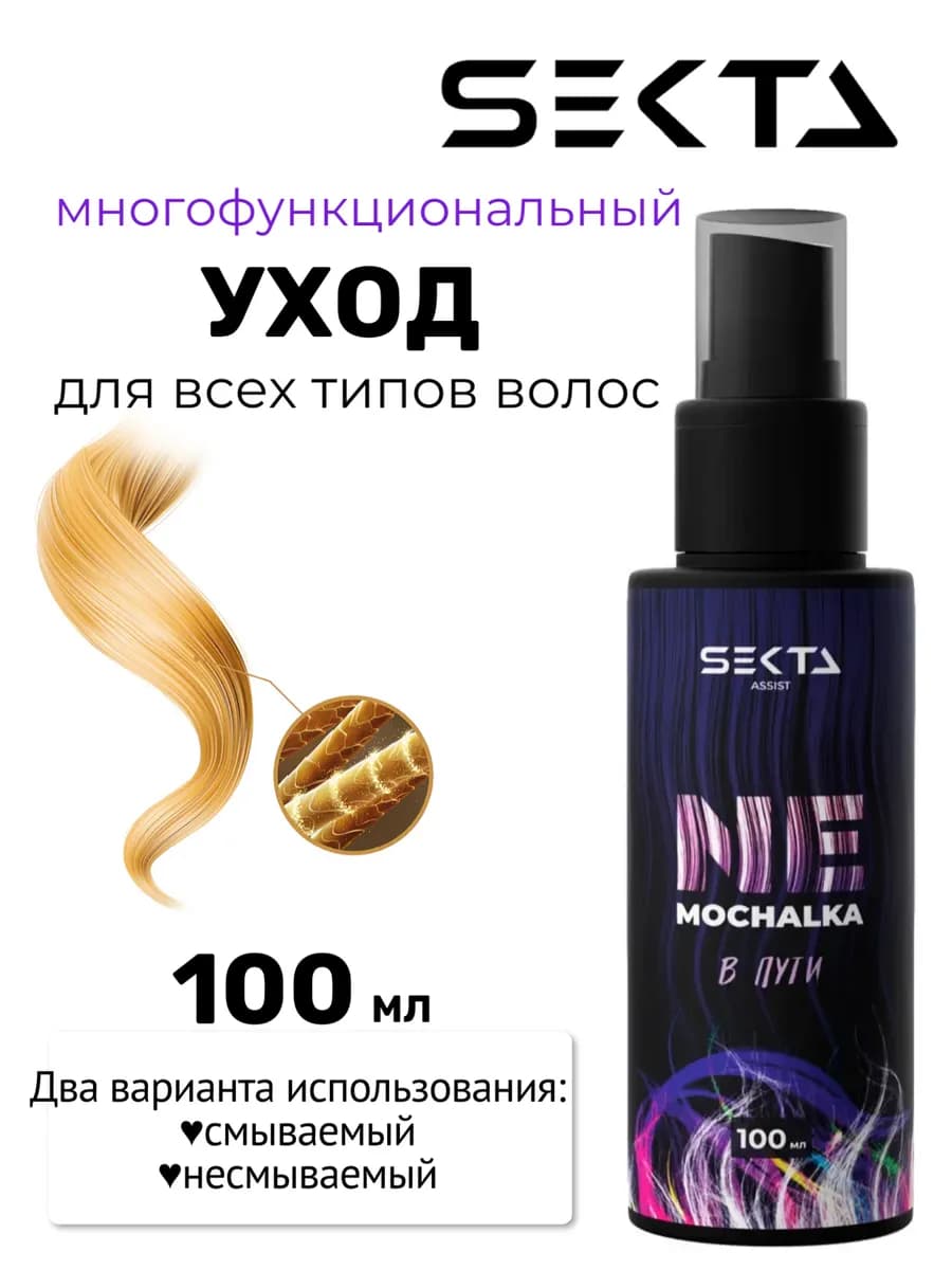 Многофункциональный уход спрей для волос Nemochalka