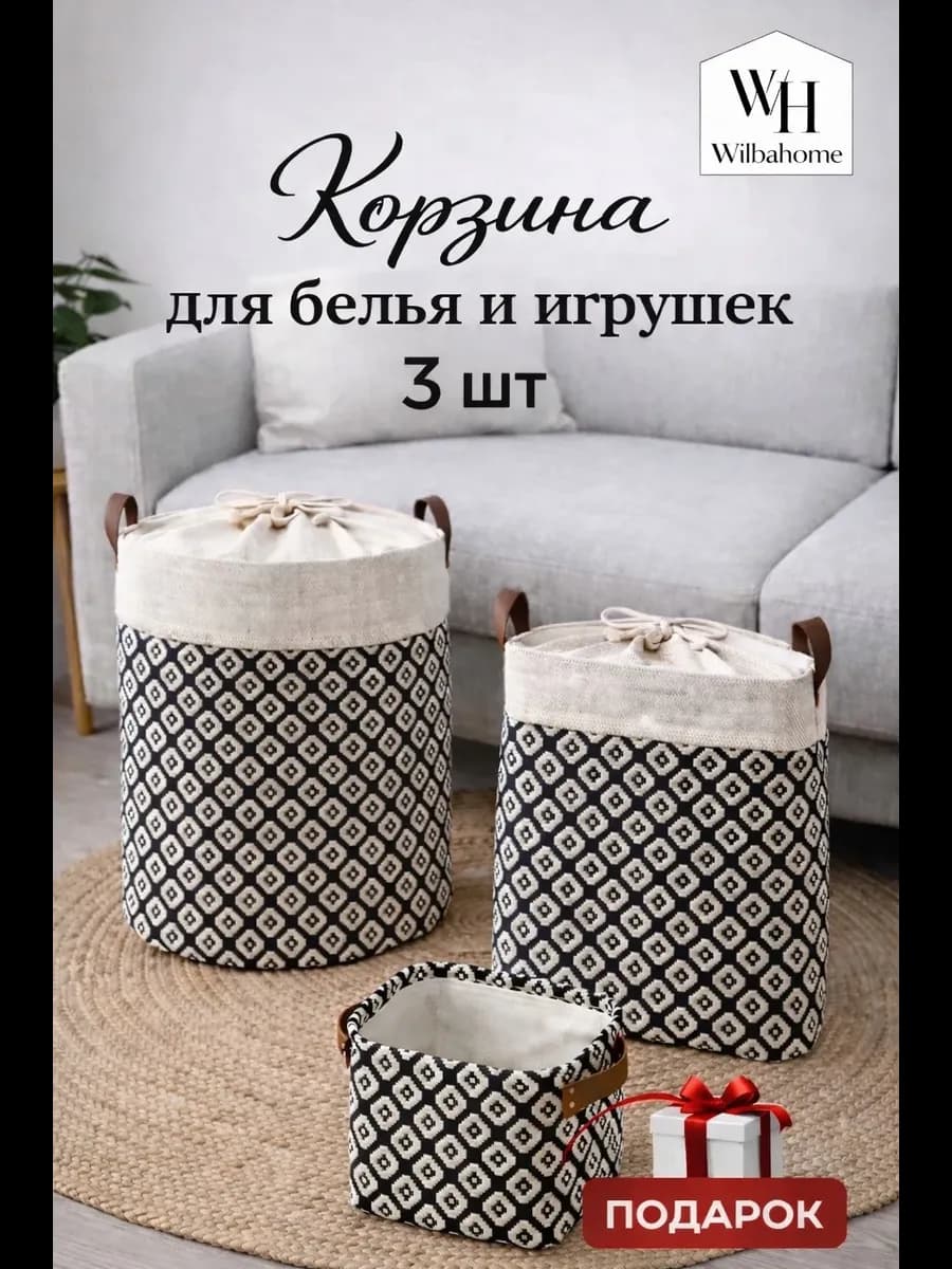 Корзина для игрушек набор в детскую 3 шт