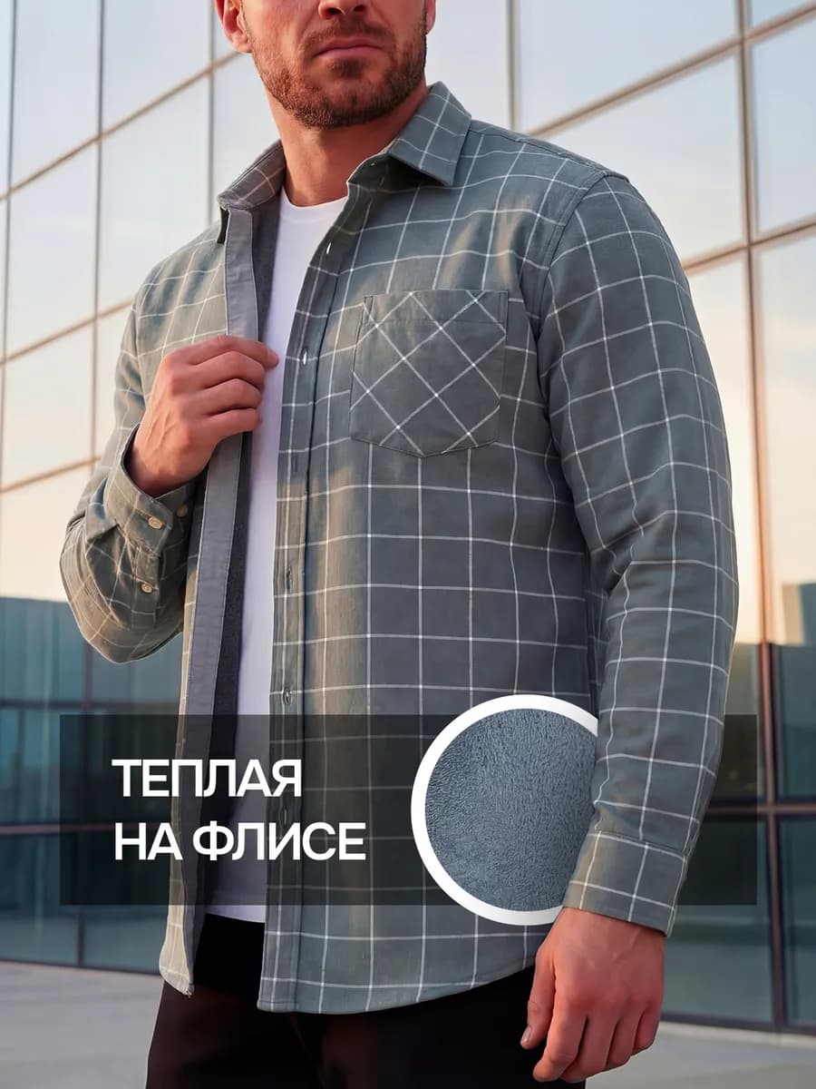 Рубашка теплая с длинным рукавом в клетку