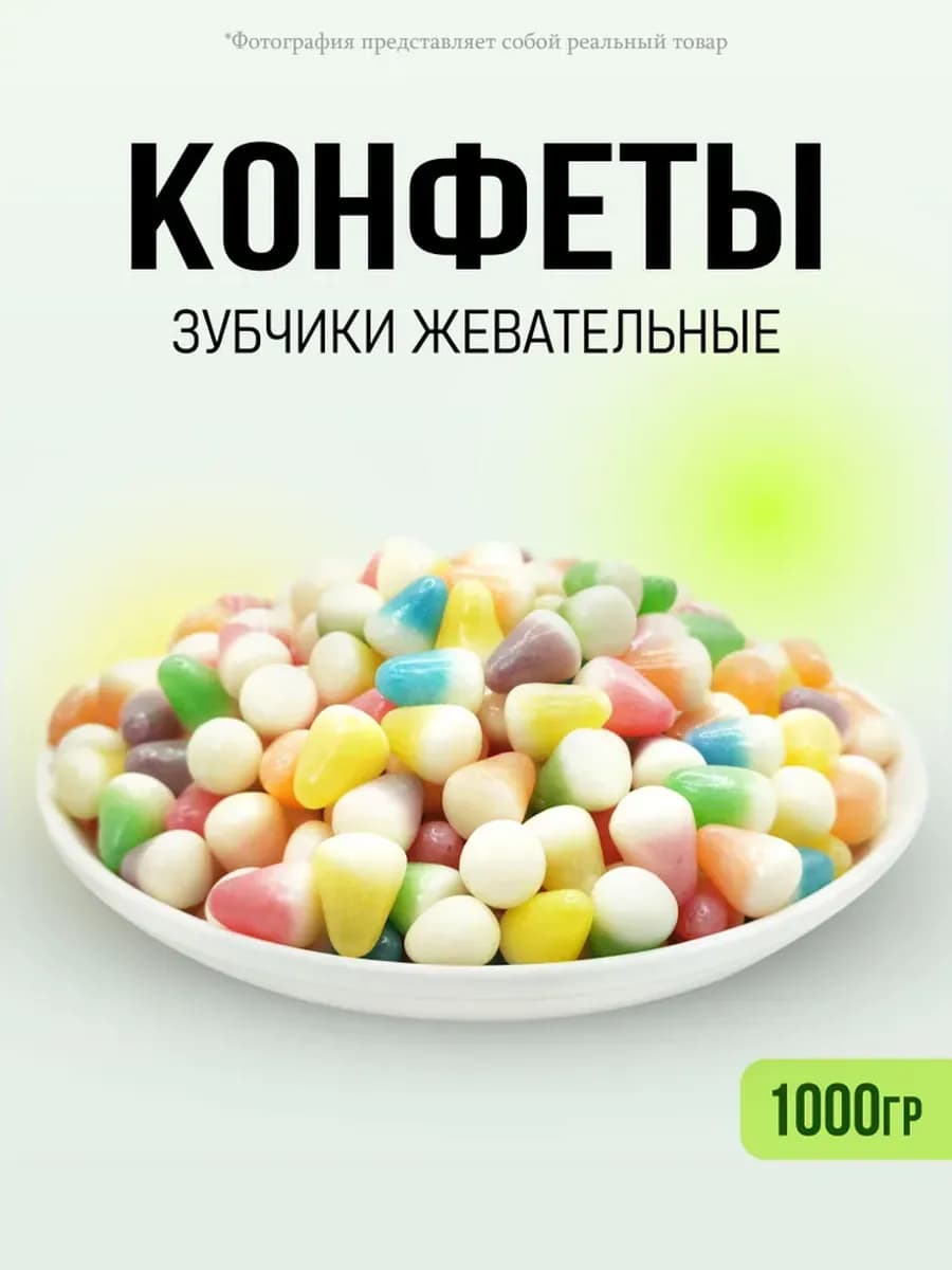 Жевательные конфеты фрутомикс
