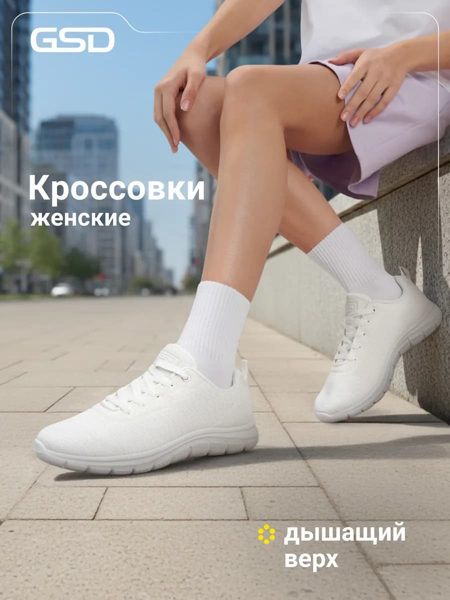 Кроссовки спортивные текстильные женские белые подошва эва