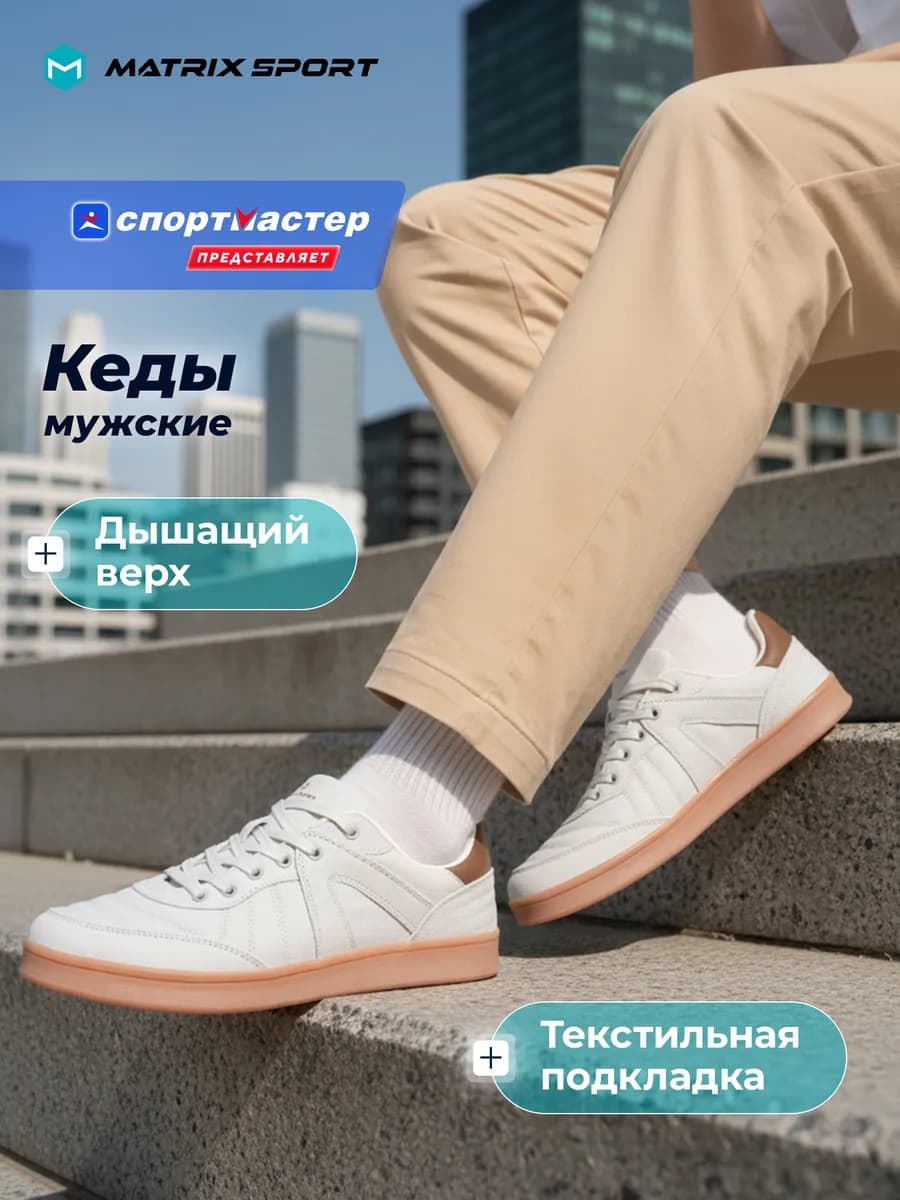 Кеды мужские