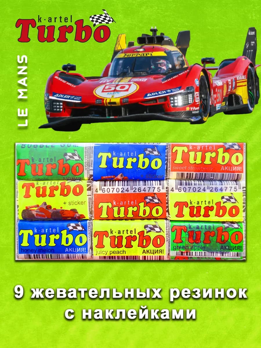 Набор жевательные резинки Турбо Леманс, 9 шт