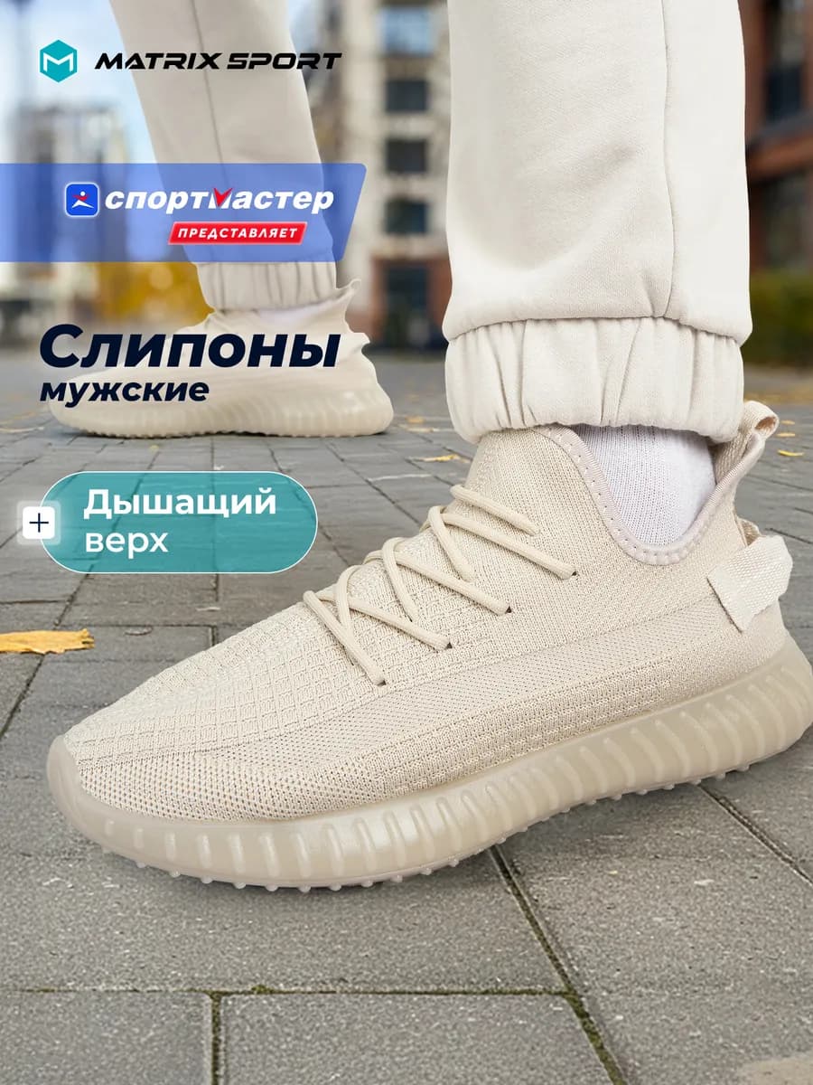 Слипоны мужские