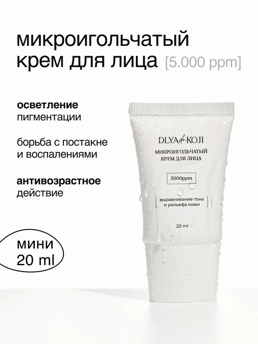 Микроигольчатый крем для лица MINI