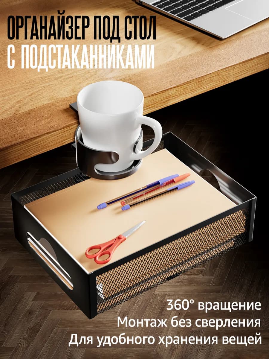 Органайзер для канцелярии вращающийся под стол