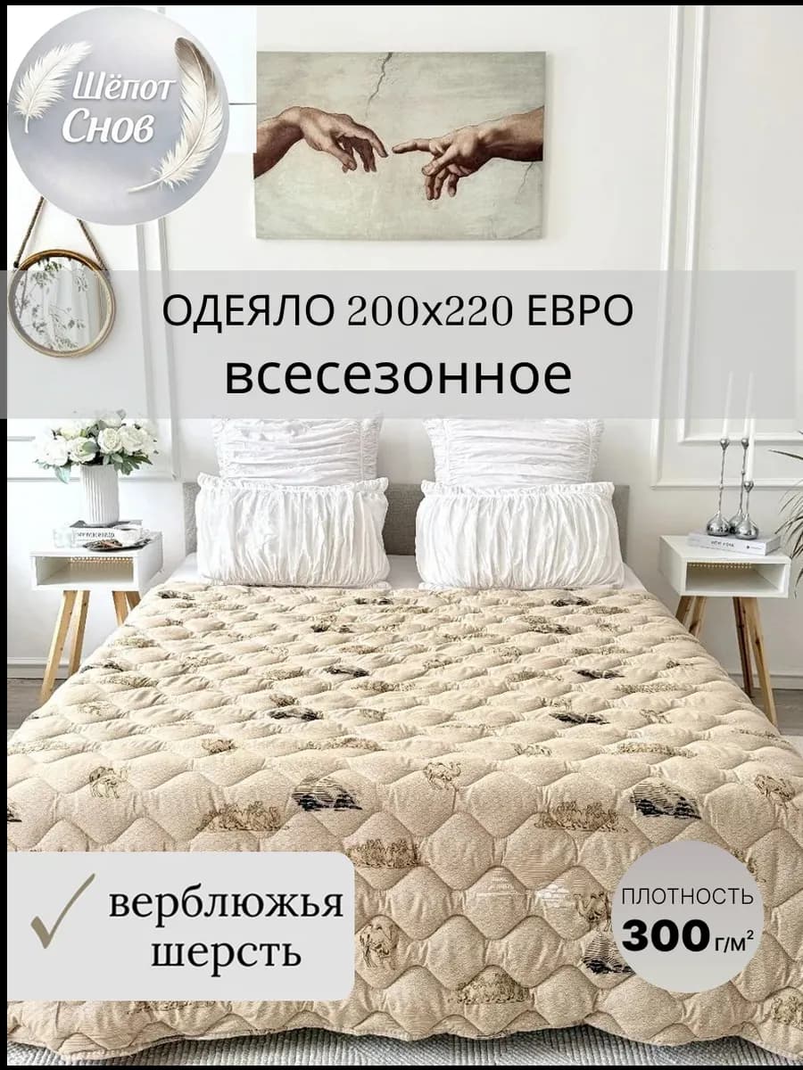 Всесезонное евро одеяло Верблюд 200х220
