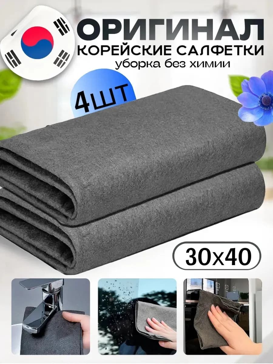 Салфетка для уборки универсальная 4 штуки