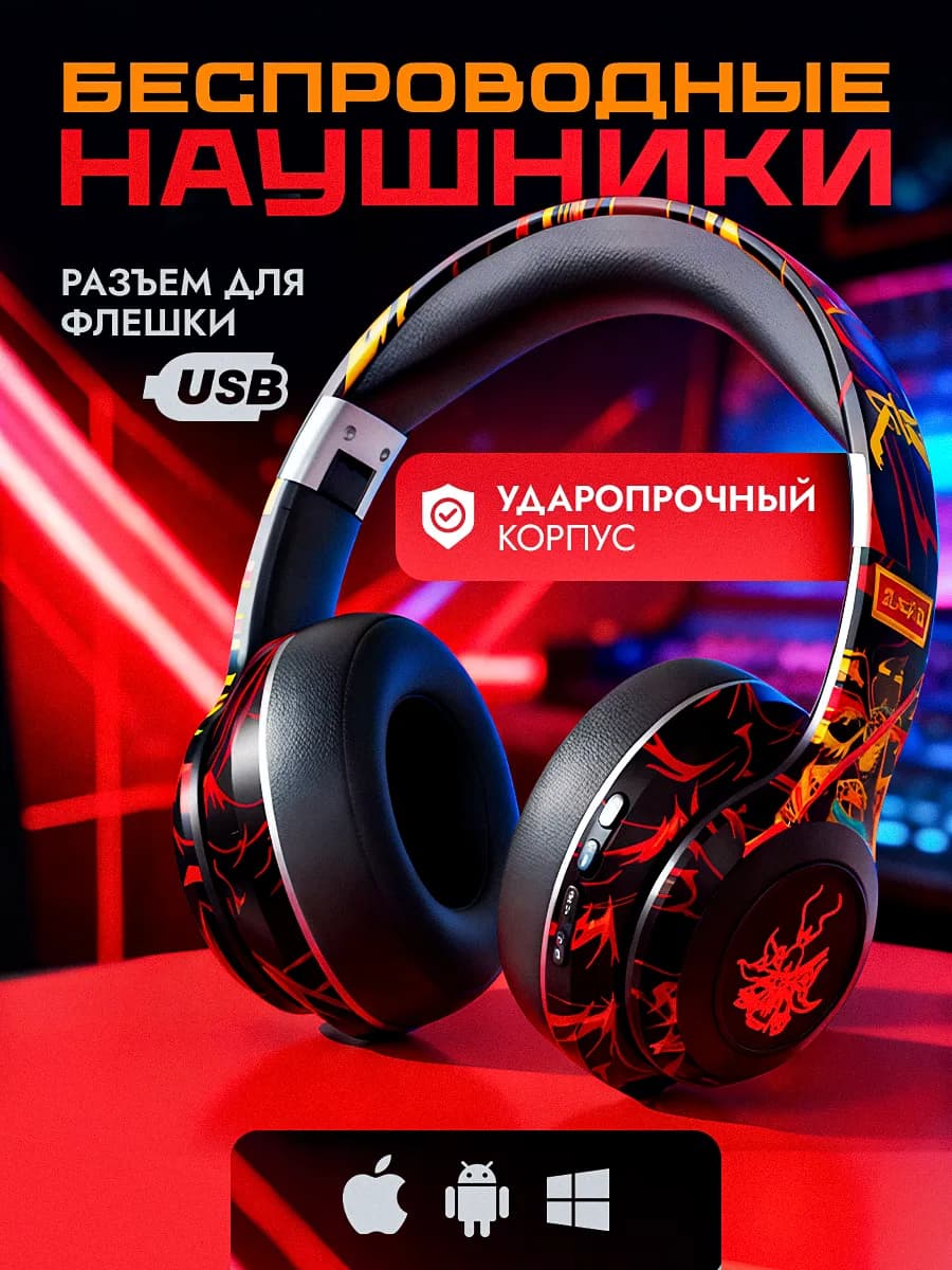 Наушники беспроводные большие граффити