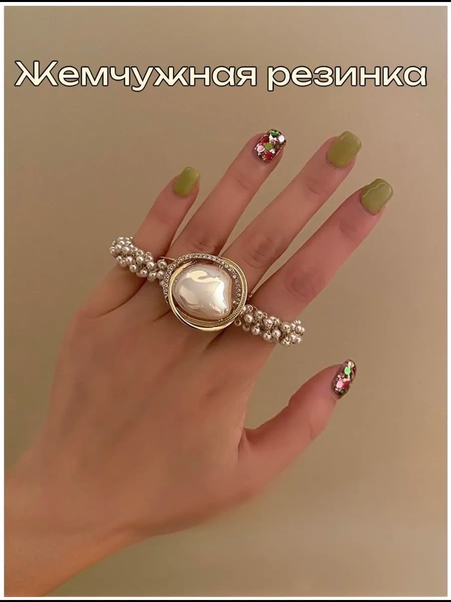 Жемчужная резинка - фото 1