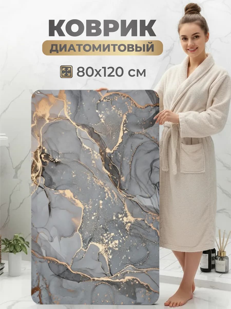 Диатомитовый коврик для ванной противоскользящий