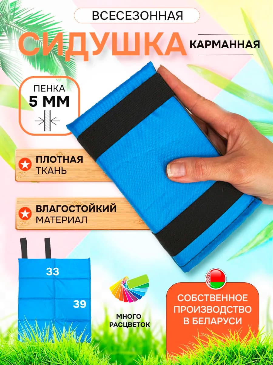 Сидушка хоба туристическая компактная