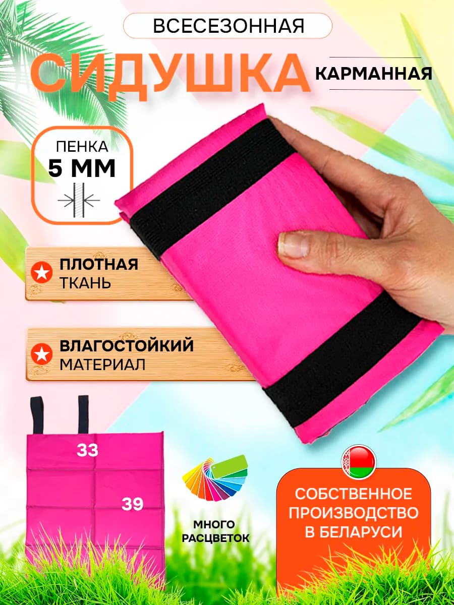Сидушка хоба туристическая компактная
