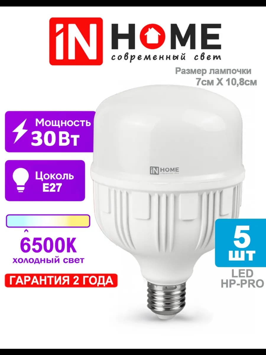 Лампочки светодиодные с цоколем е27 30вт 6500K холодный свет - фото 1