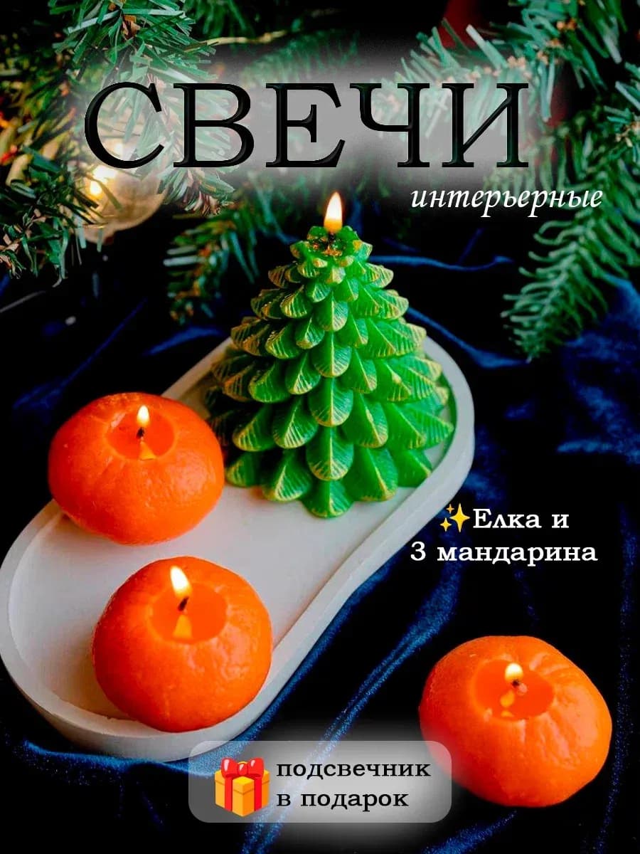Набор новогодних ароматических свечей