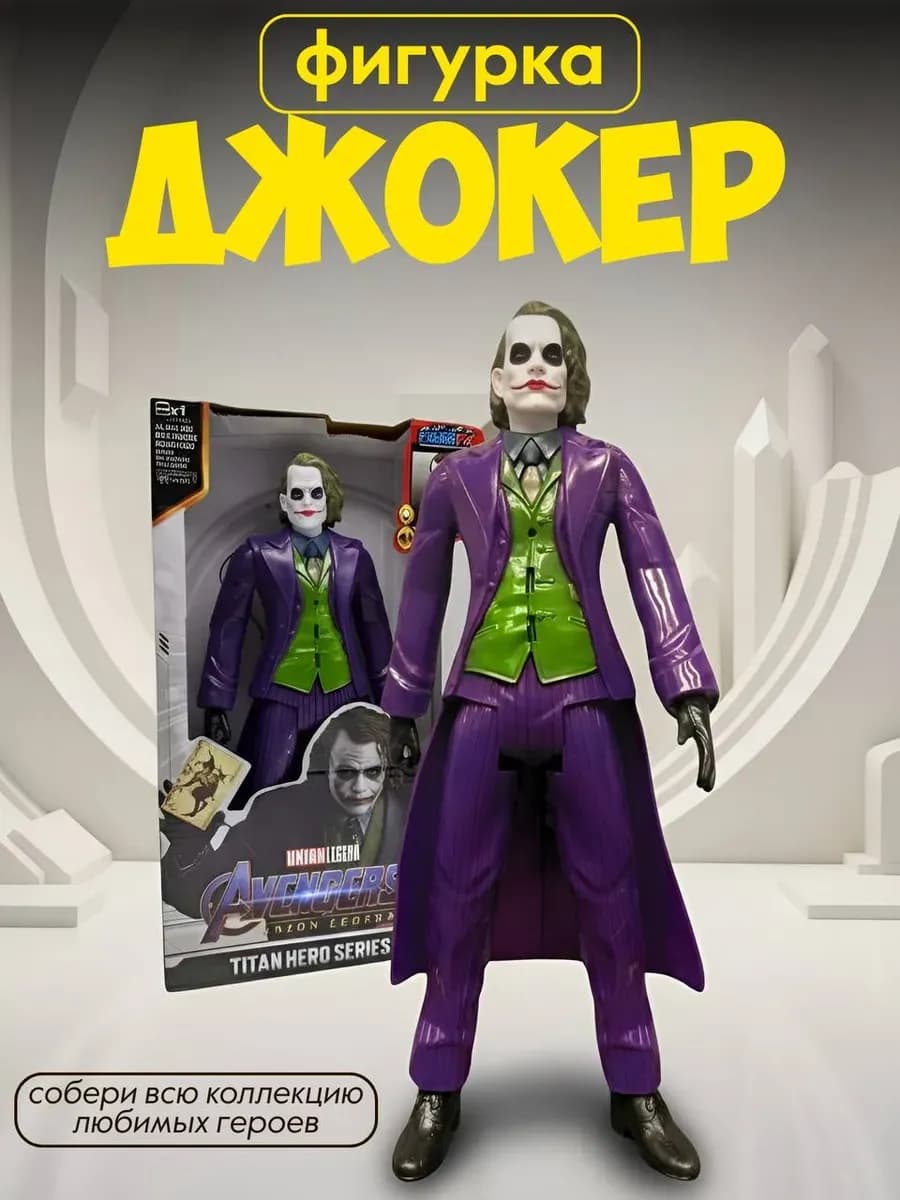 Фигурка робот коллекционная Мстители марвел Джокер
