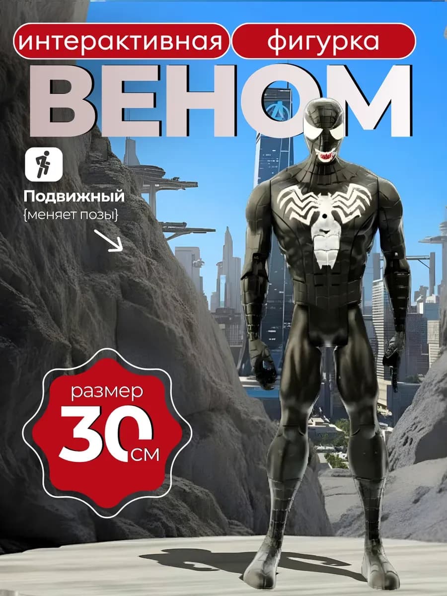Подарочная коллекционная фигурка игрушка Веном от Марвел