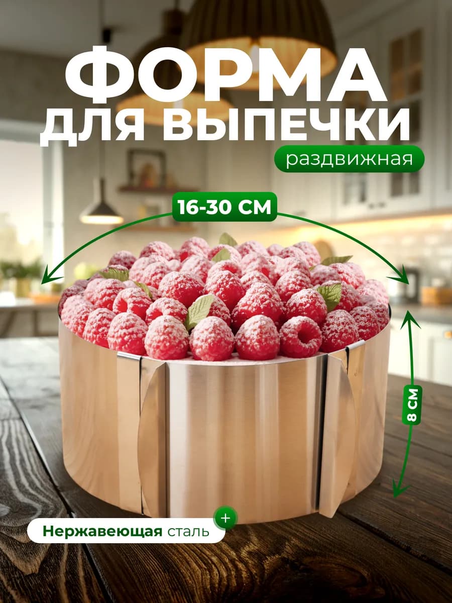 Форма для выпечки кольцо кондитерское
