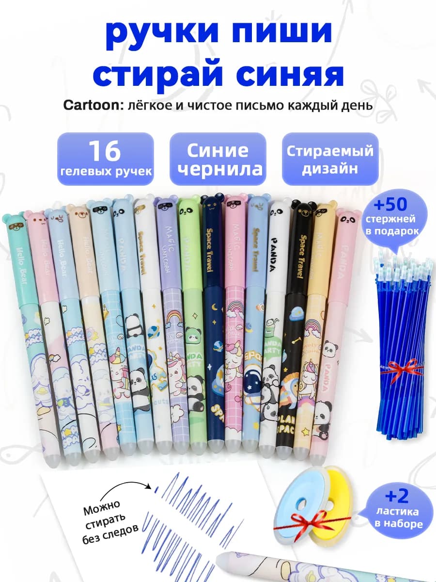 Ручки пиши стирай синие набор со стержнями и ластиком