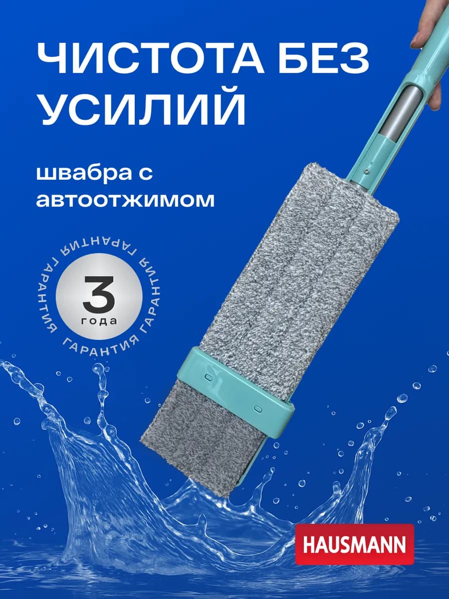 Швабра с отжимом HM-62NA