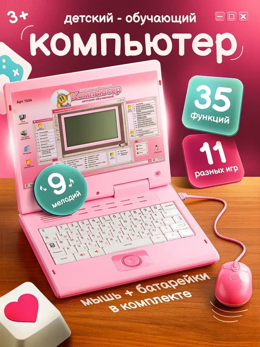 Детский ноутбук, компьютер обучающий для детей