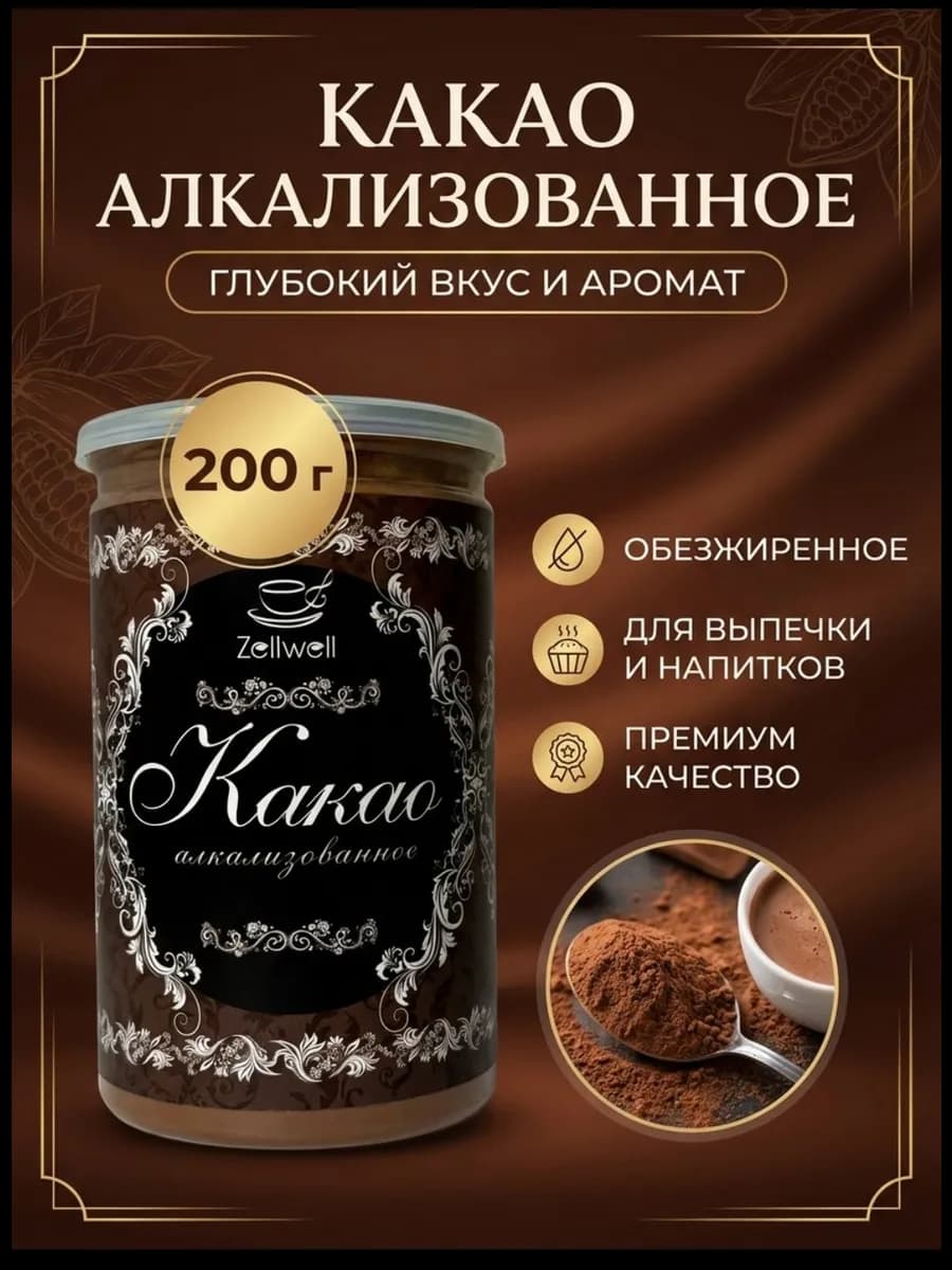 Какао порошок алкализованное 200г