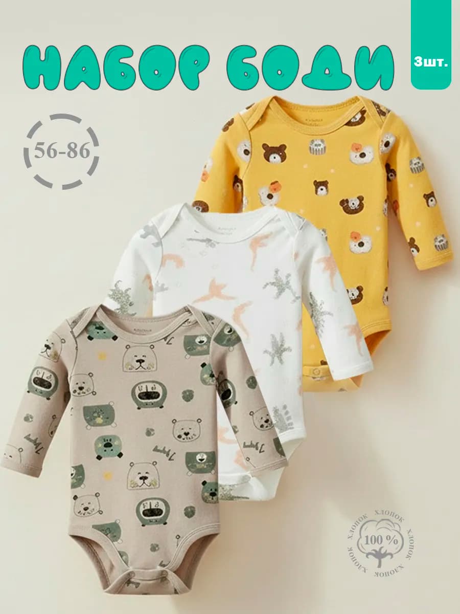 Боди для новорожденных набор