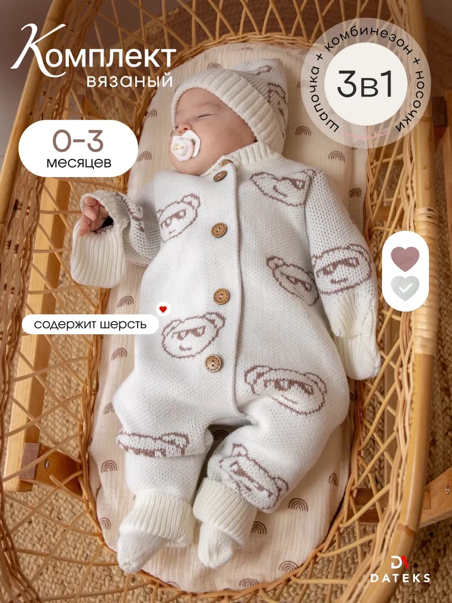 Вязаный комбинезон для новорожденных комплект на выписку