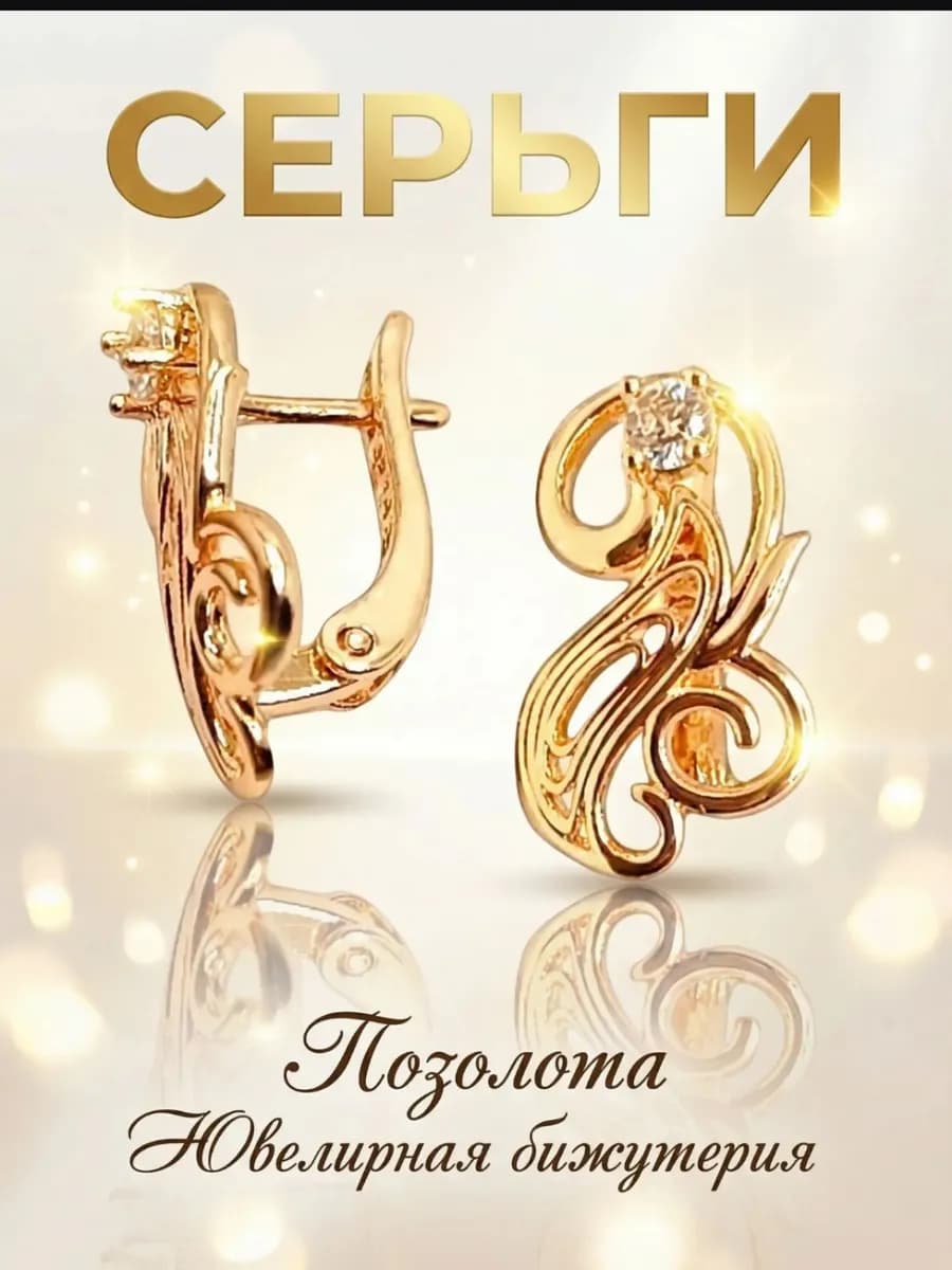 Серьги с фианитом бижутерия