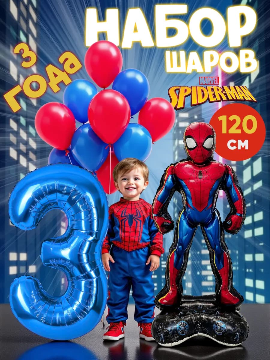 Фотозона на день рождения мальчику Человек паук 3 года