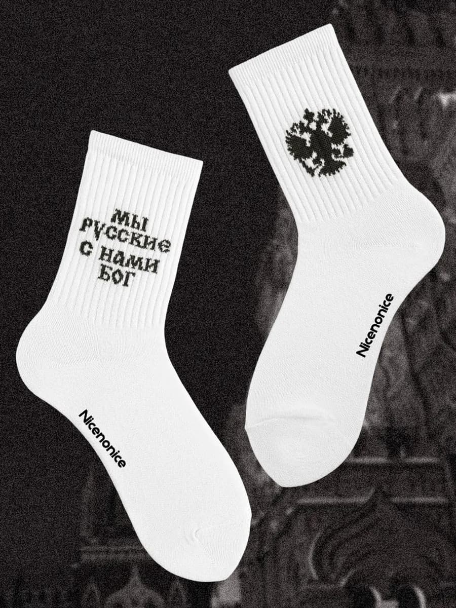 Носки высокие Мы русские, с нами Бог длинные
