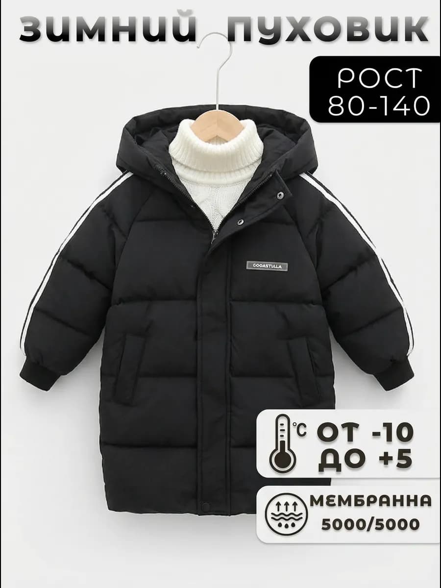 Куртка детская пуховик