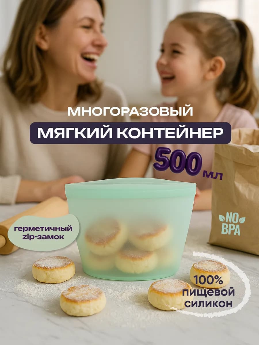 Многоразовый силиконовый контейнер для еды, детский