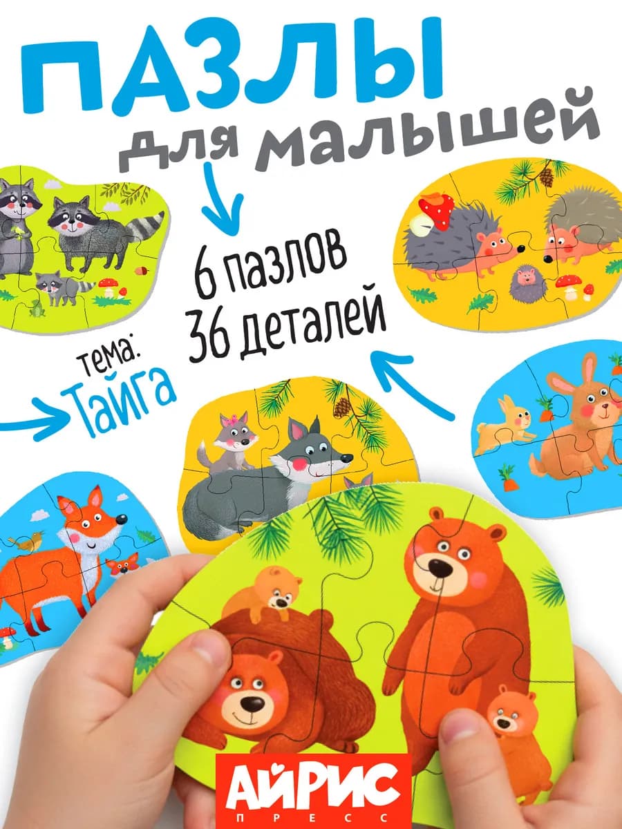 IQ крупные пазлы для малышей Тайга