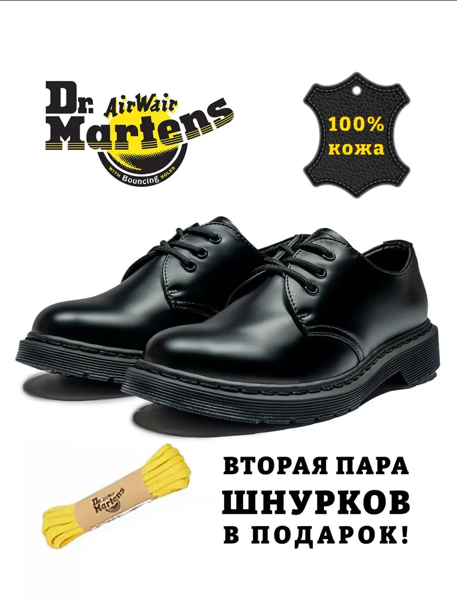 Полуботинки Мартинсы из натуральной кожи