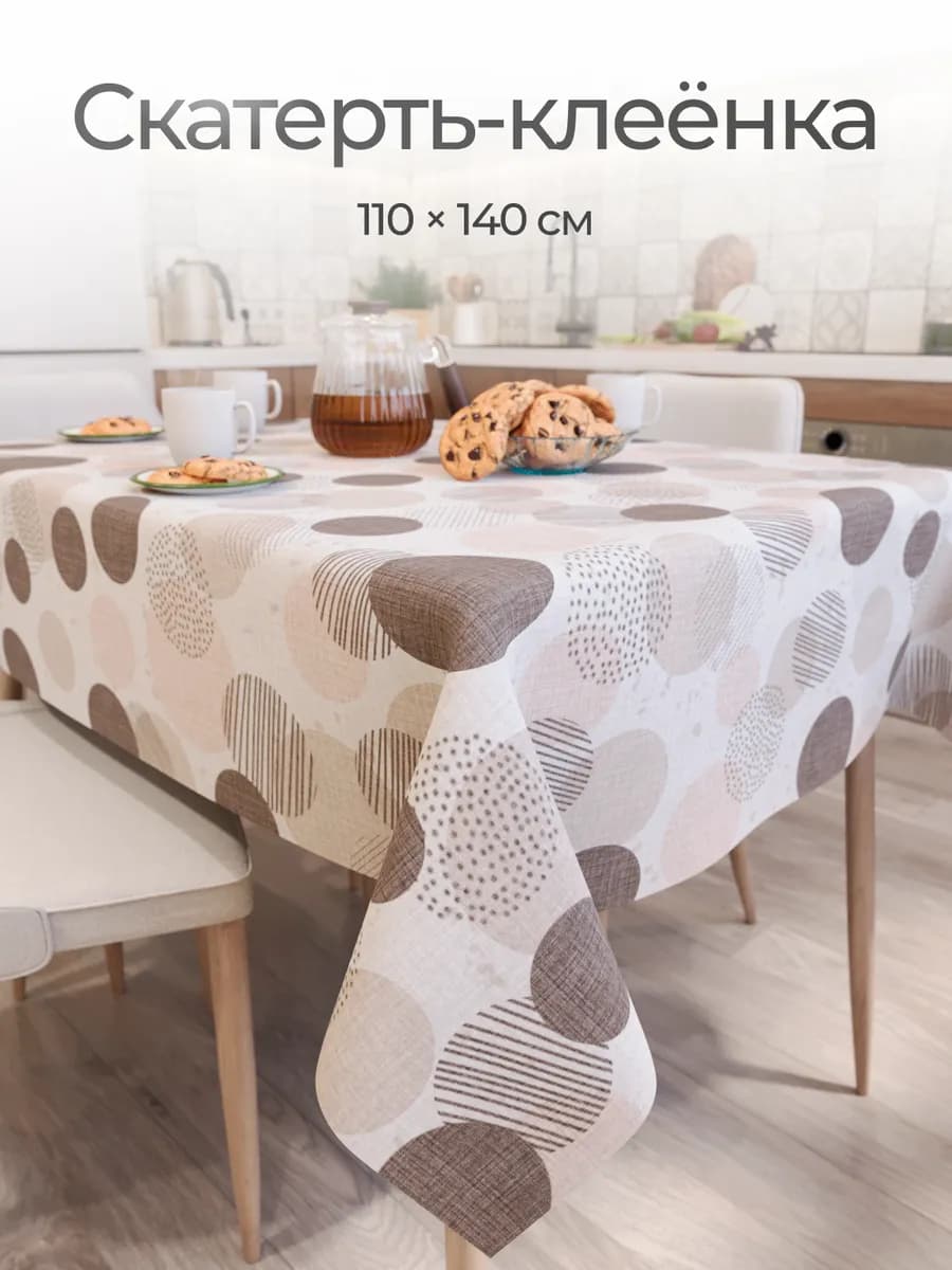 Скатерть клеенка на стол 110х140 см