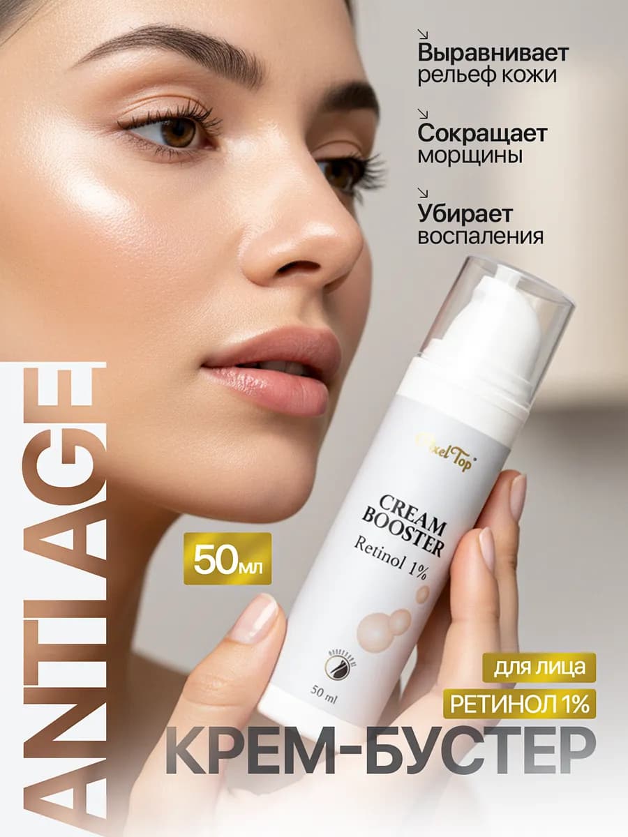 Крем с ретинолом для лица и микроиглами