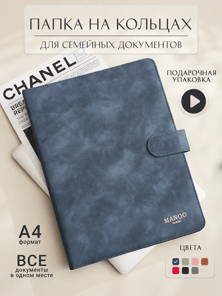 Папка для документов семейная А4 на кольцах