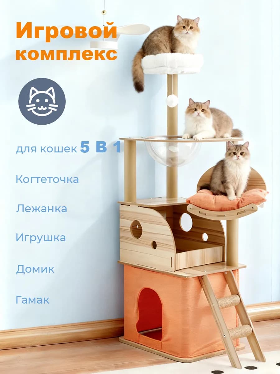 Когтеточка комплекс домик для кошек CCF7