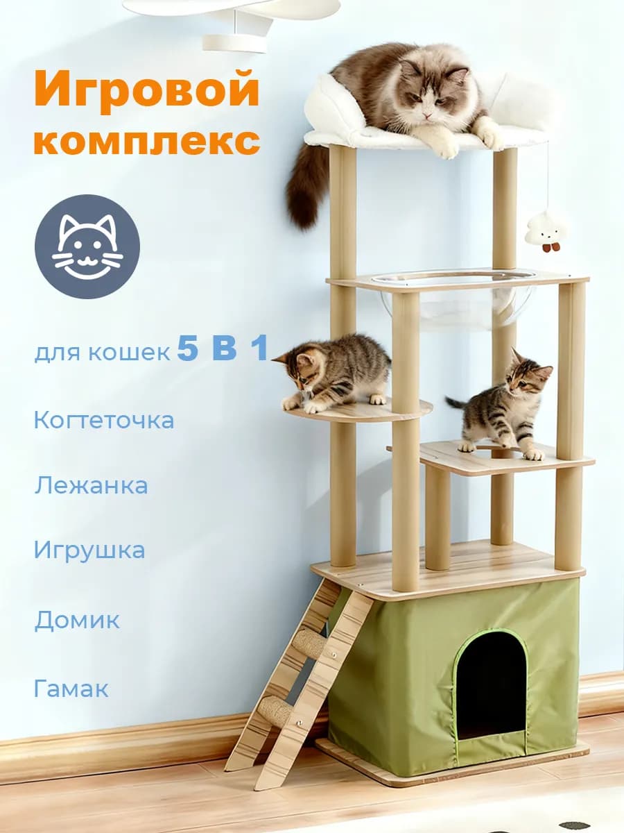 Игровой комплекс домик когтеточка для кошек CCF8