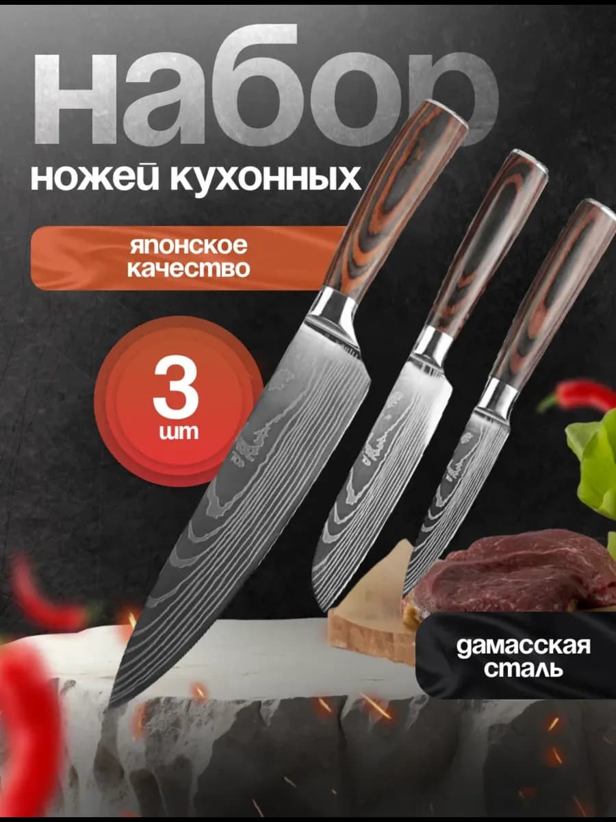 Набор ножей 3 шт