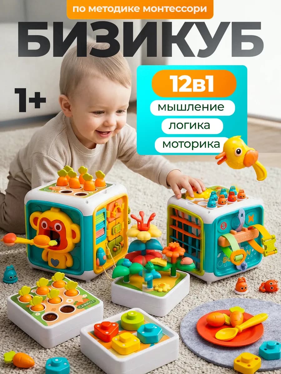 Развивающий бизиборд бизикуб для малышей