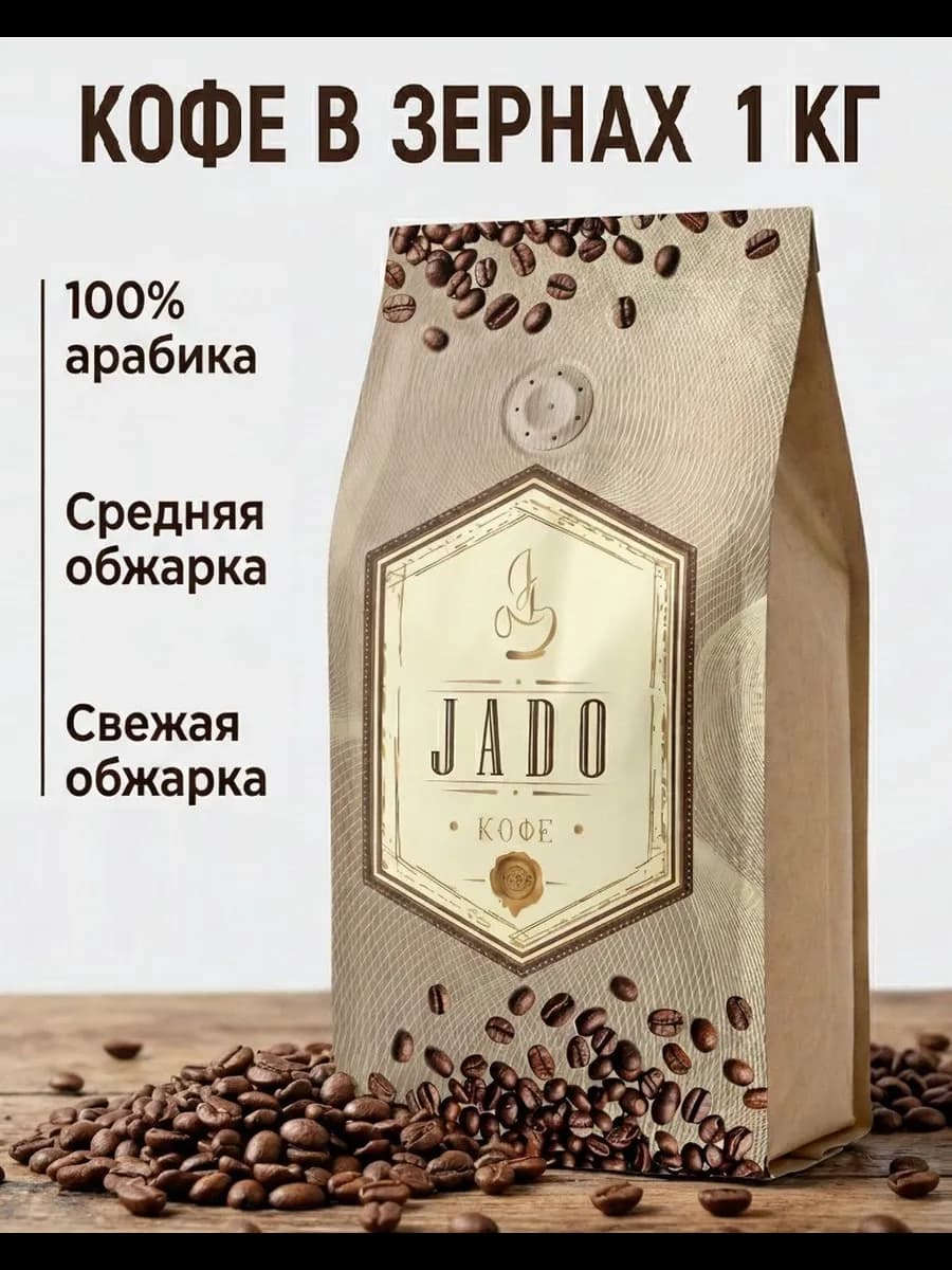 Кофе в зернах 1 кг Арабика