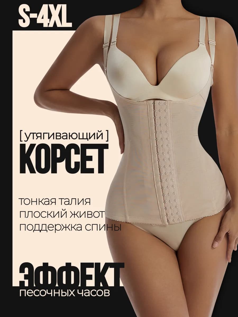 Корсет утягивающий живот и талию