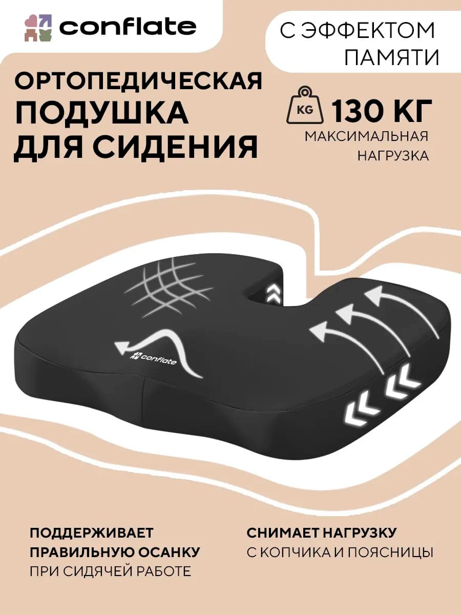 Подушка ортопедическая на стул для копчика попы для сидения
