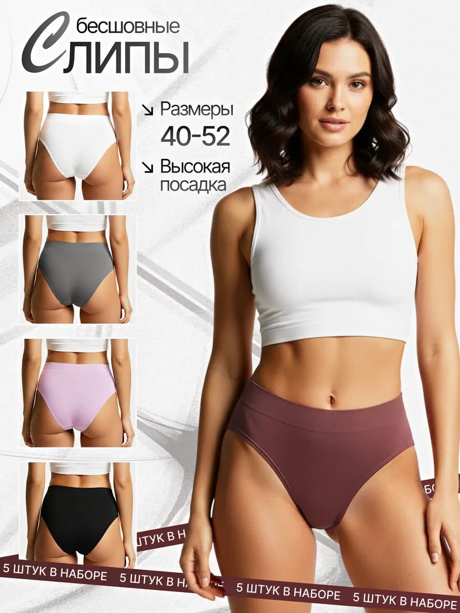 Трусы женские слипы набор 5 штук